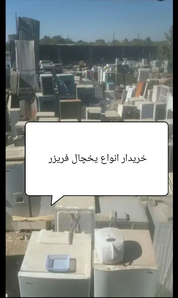 یخچال فریزر سالم خراب نیاز به تعمیر خر    ید|یخچال و فریزر|شیراز, احمدآباد|دیوار