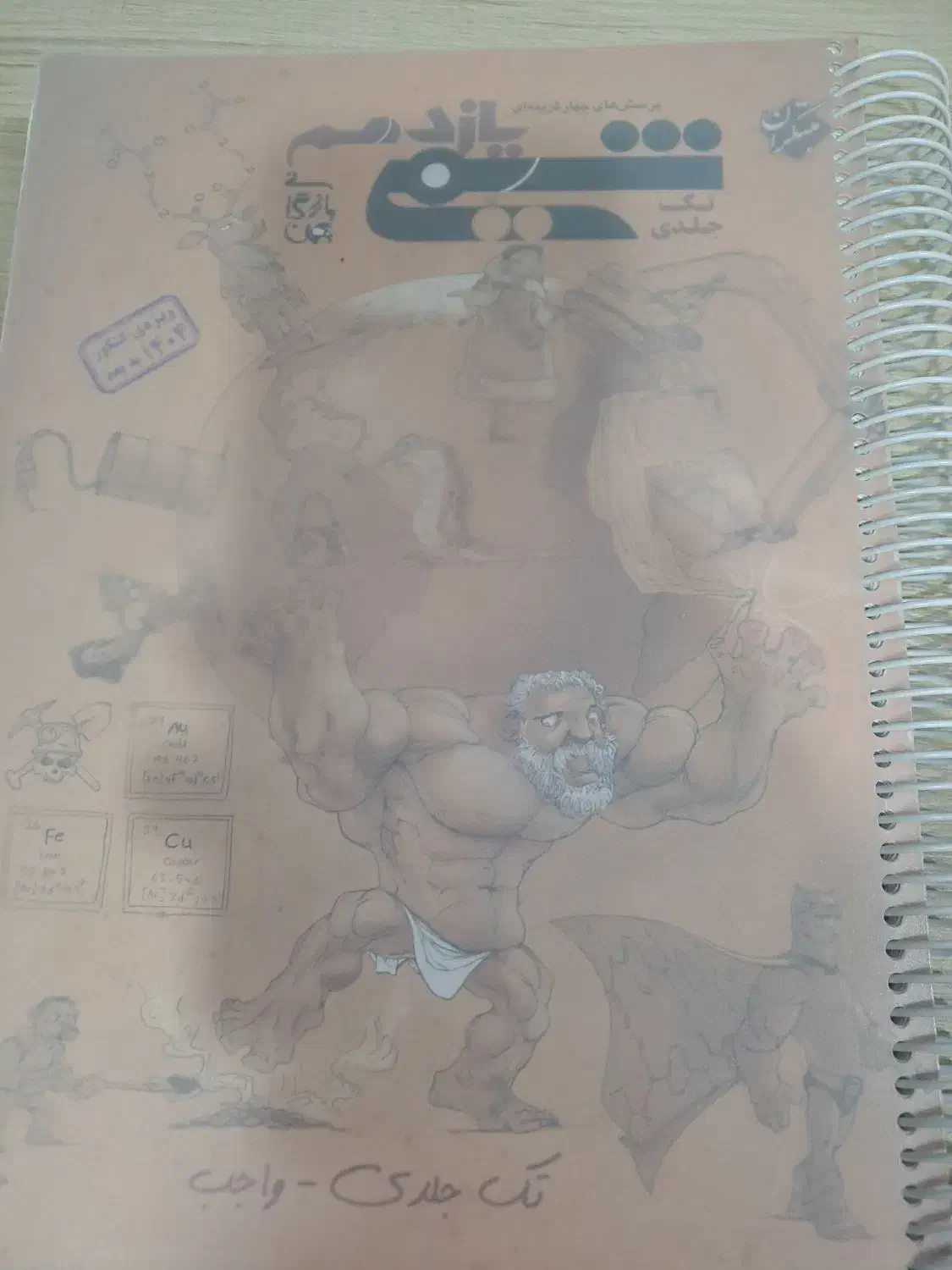 شیمی یازدهم مبتکران مناسب کنکور ۱۴۰۵|کتاب و مجله آموزشی|مشهد, پردیس|دیوار