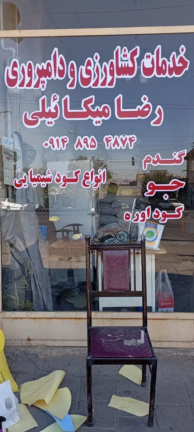 شبرنگ نویسی مهدی|خدمات پیشه و مهارت|میانه, |دیوار