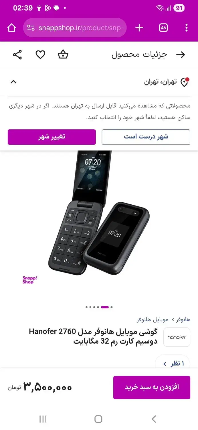 گوشی تاشو|موبایل|اسفراین, |دیوار