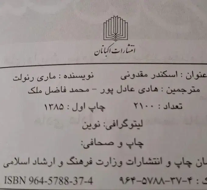 کتاب اسکندر مقدونی|کتاب و مجله تاریخی|مشهد, یوسفیه (شهرک غرب)|دیوار