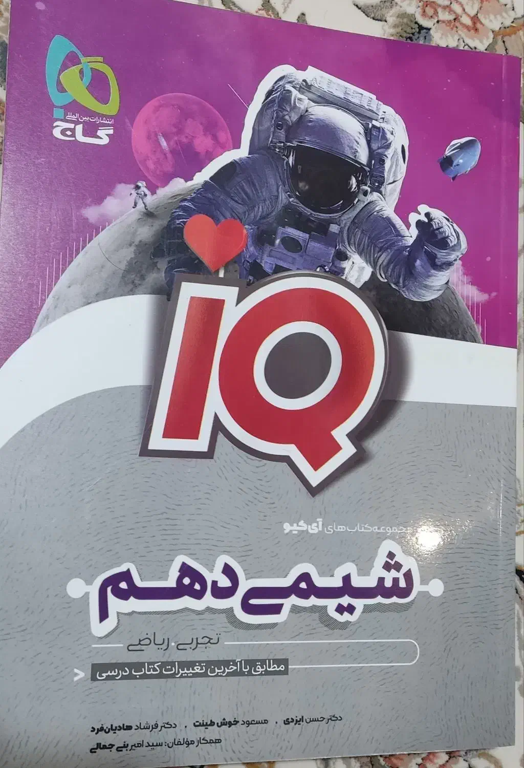 20% تخفیف شیمی گاج دهم /زمین شناسی خیلی سبز یازدهم|کتاب و مجله آموزشی|کرمانشاه, |دیوار