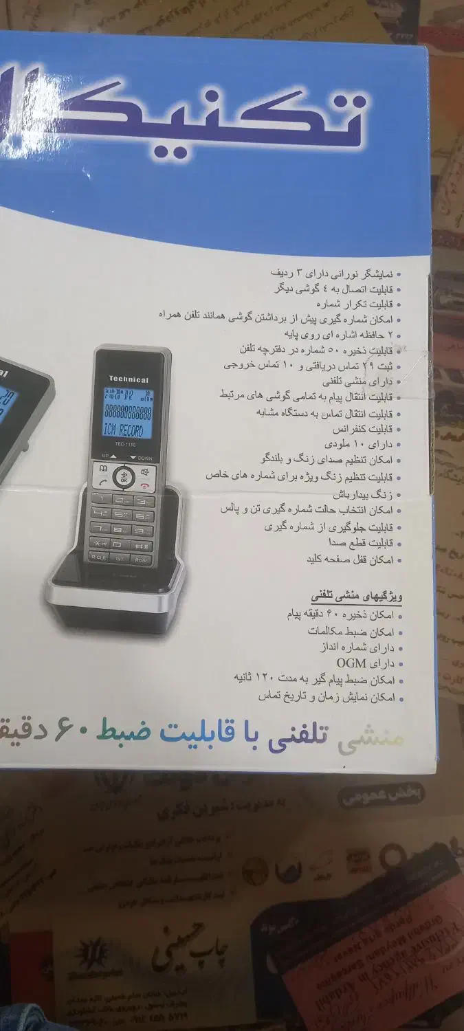 تلفن وبیسیم|تلفن رومیزی|اردبیل, |دیوار