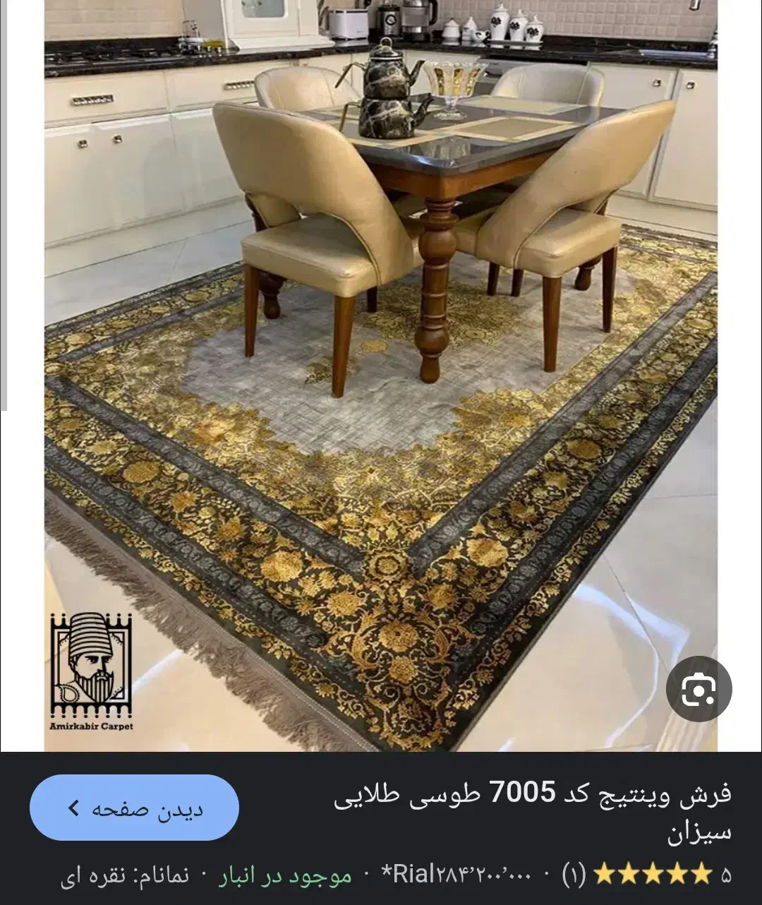 فرش وینتیج بسیار چشم نواز|فرش|کیش, |دیوار