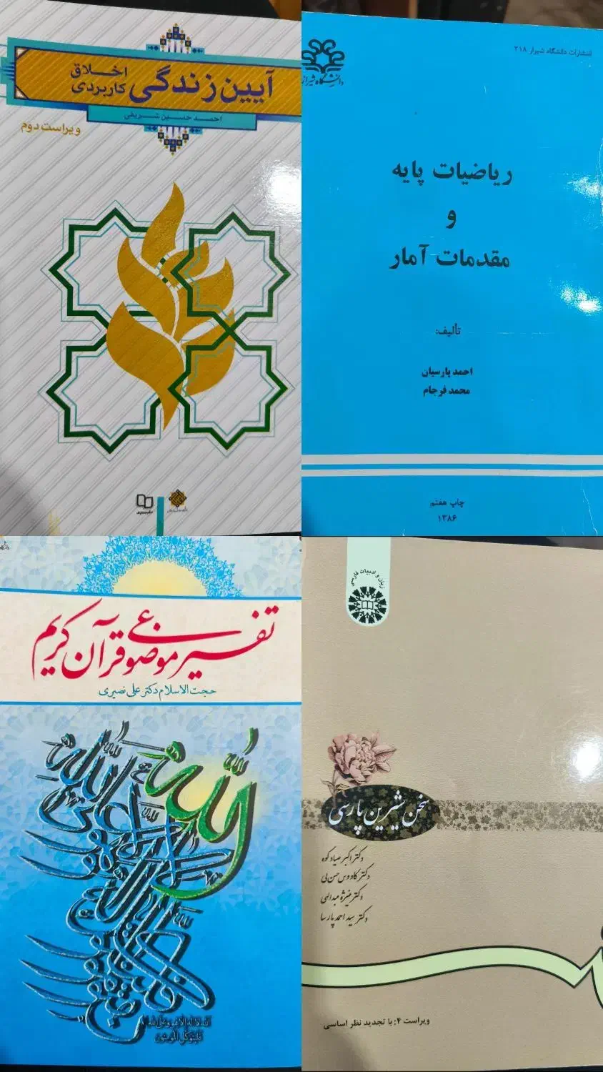 کتاب های کارشناسی رشته جامعه شناسی|کتاب و مجله آموزشی|شیراز, پودنک|دیوار