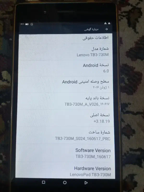 تبلت لنوو۷۳۰M|تبلت|ری, فیروزآباد|دیوار