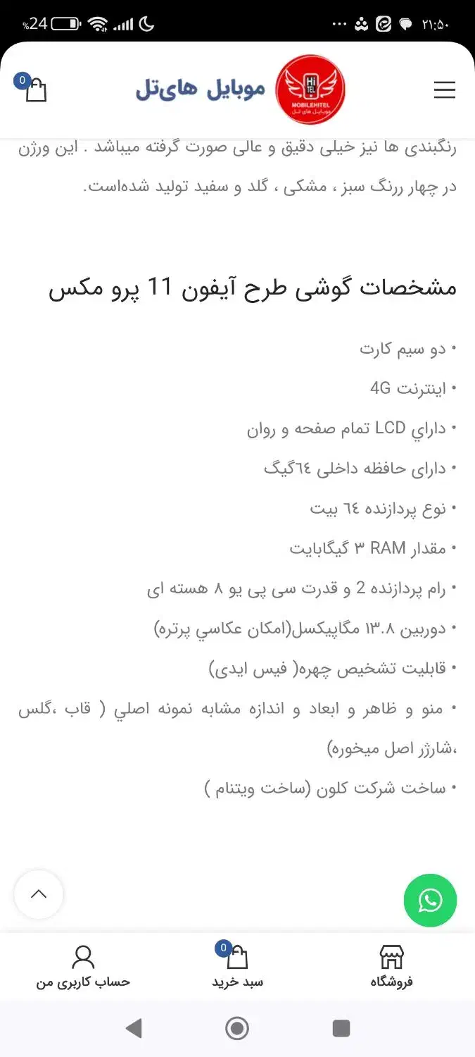 اپل iPhone 11 Pro Max با حافظهٔ ۶۴ گیگابایت|موبایل|اردبیل, |دیوار