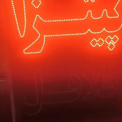 تابلو چشمک زن پیتزا ساندویچی|فروشگاه و مغازه|بروجن, |دیوار