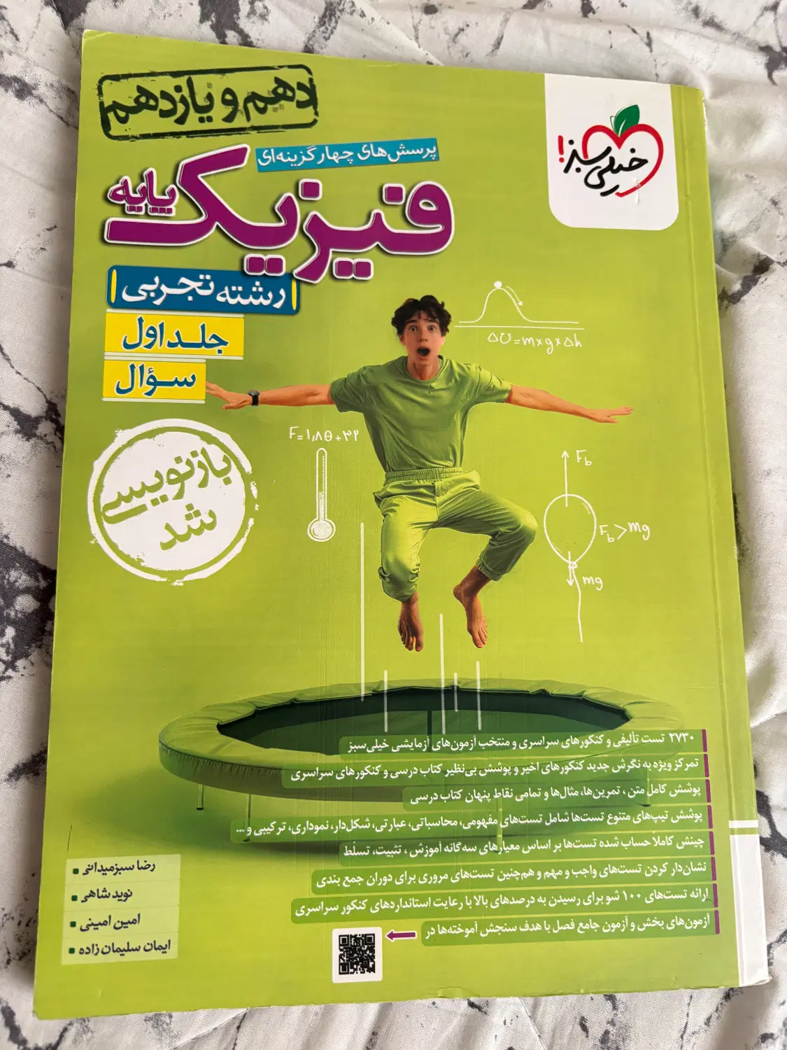 کتاب تست خیلی سبز فیزیک دهم بازدهم|کتاب و مجله آموزشی|تهران, هرندی|دیوار