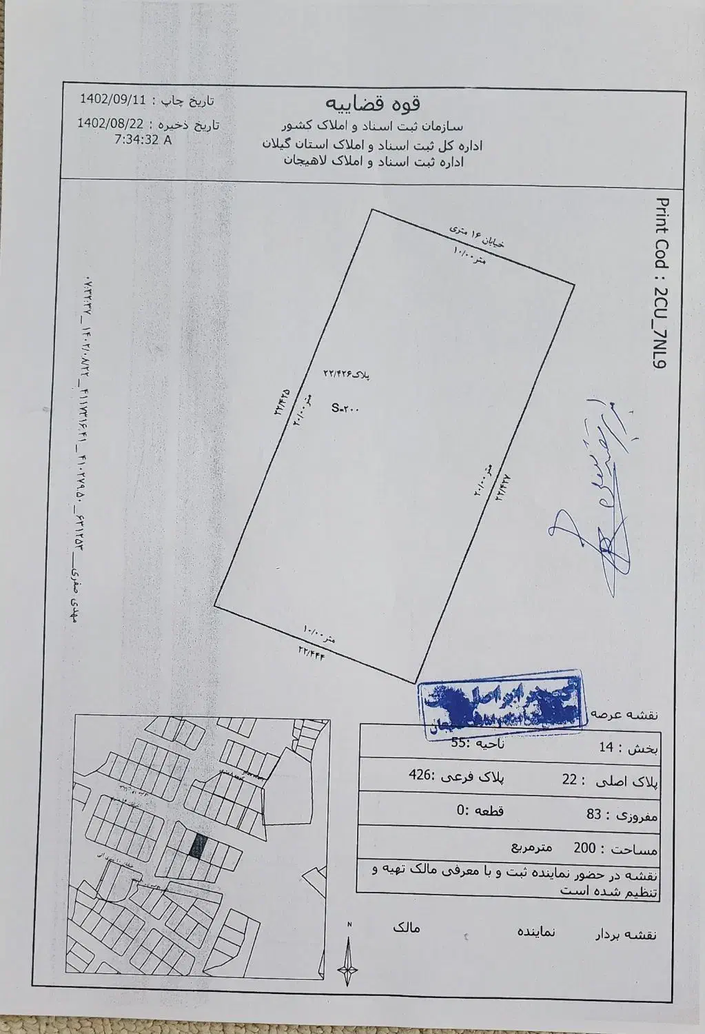 زمین ۲۰۰ متری شهری با سند تک برگ شهرک فرهنگیان|فروش زمین و ملک کلنگی|لاهیجان, شهرک فرهنگیان|دیوار