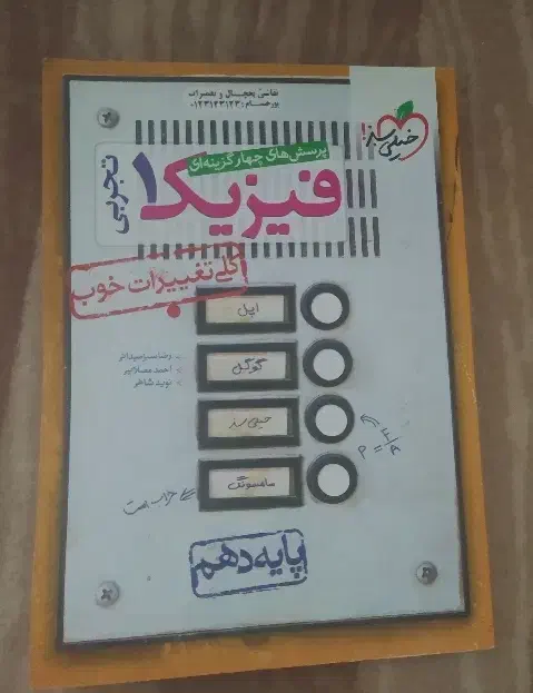 فیزیک دهم و دوازدهم خیلی سبز|کتاب و مجله آموزشی|جلفا, |دیوار