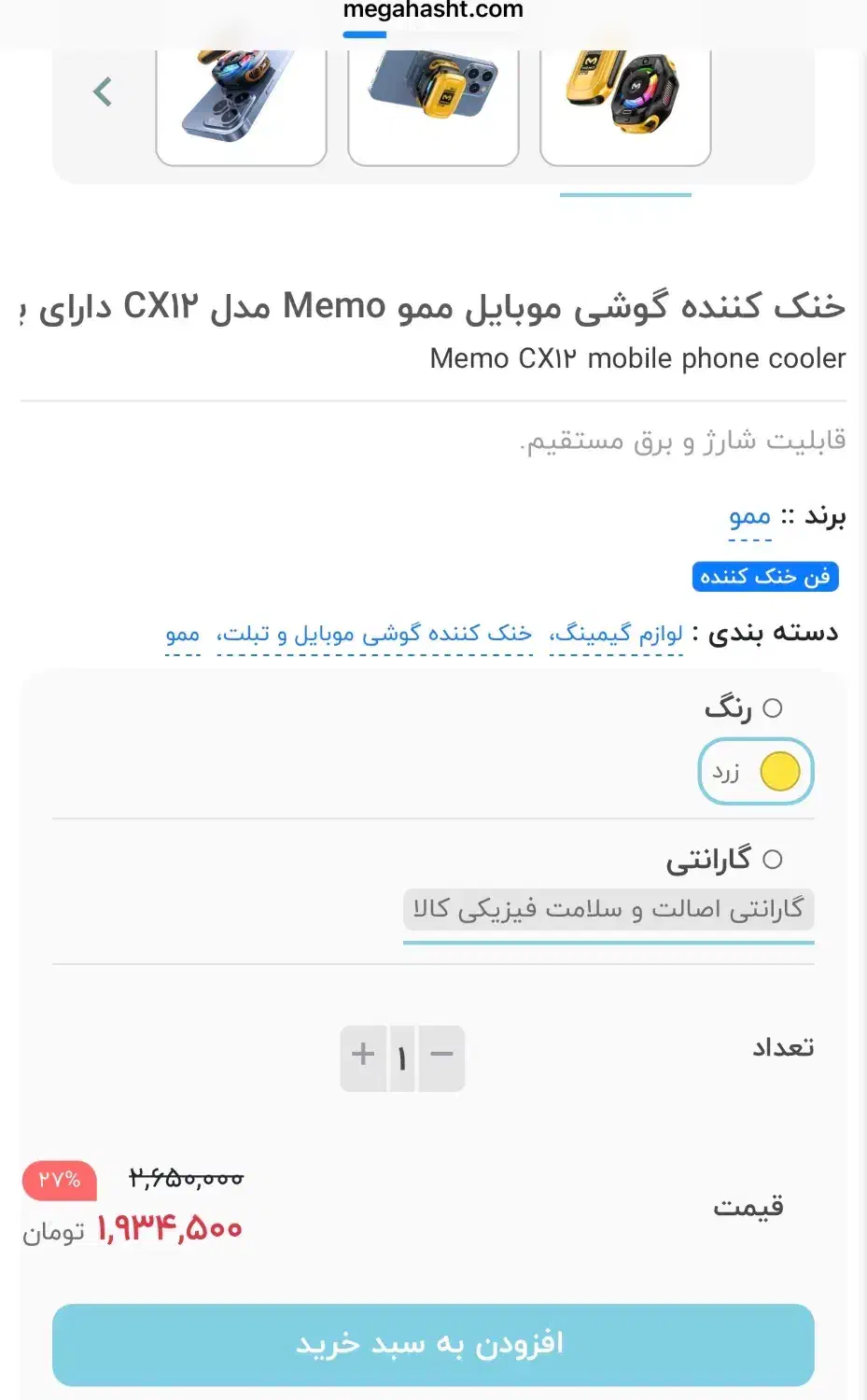 فن خنک کننده گوشی|لوازم جانبی موبایل و تبلت|جم, |دیوار