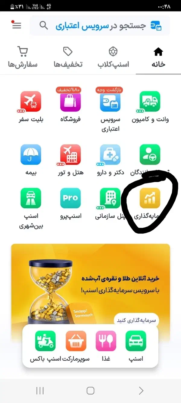 سرمایه گذاری|کارت هدیه و تخفیف|مشهد, کارمندان دوم|دیوار