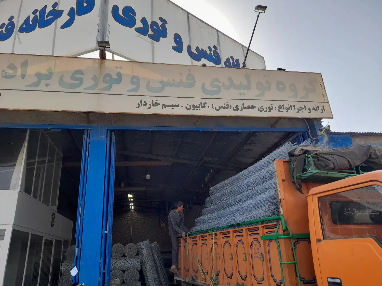 کارخانه فنس توری برادران بیدخوری|عمده‌فروشی|سبزوار, قلعه‌نو دهزار|دیوار