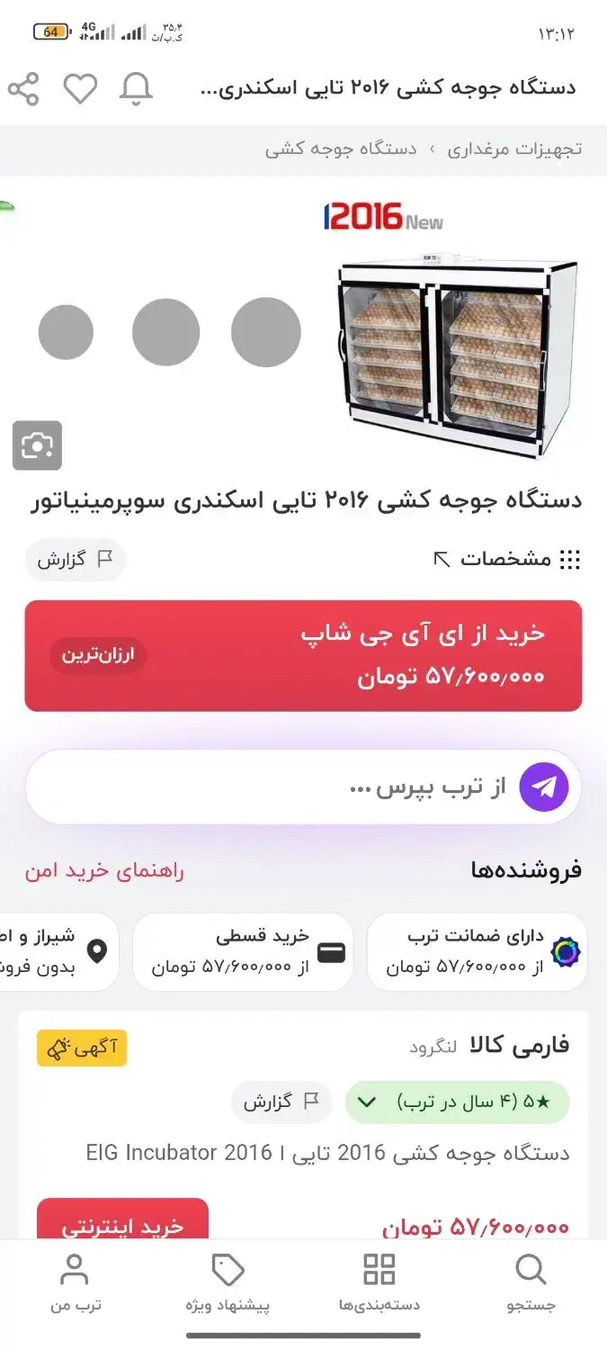 دستگاه جوجه کشی 2016 تایی|لوازم جانبی حیوانات|یاسوج, |دیوار