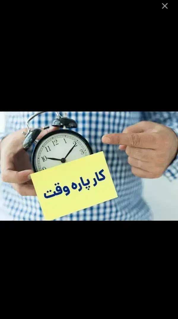 خانم جویای کار هستم|فعالیت داوطلبانه|یزد, |دیوار