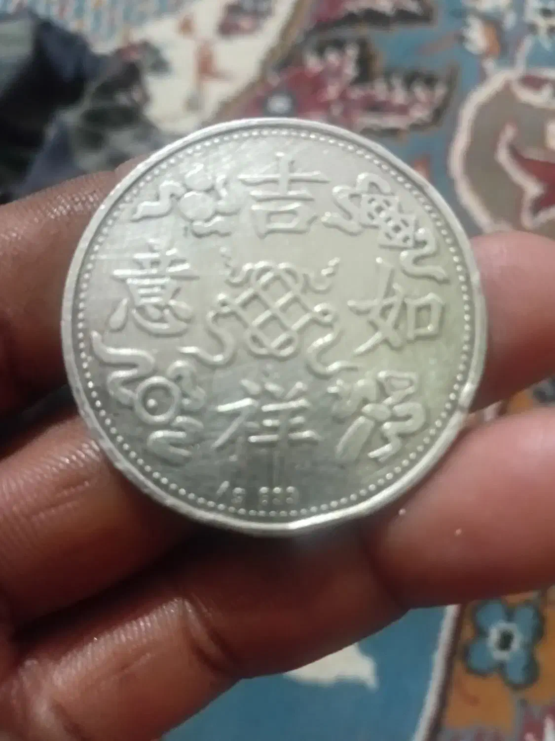 بندر امام سربندر|کلکسیون سکه، تمبر، اسکناس|بندر امام خمینی, |دیوار