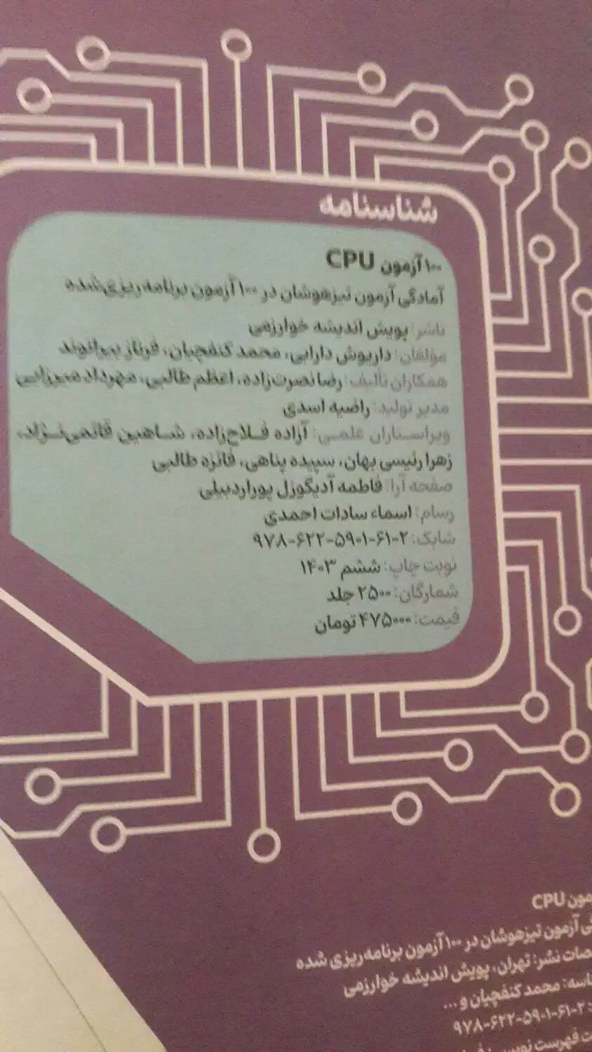 کتاب هوش جامع CPUو۳۱ استان وریاضی نهم موثر ومرشد|کتاب و مجله آموزشی|مشهد, شهید مطهری|دیوار