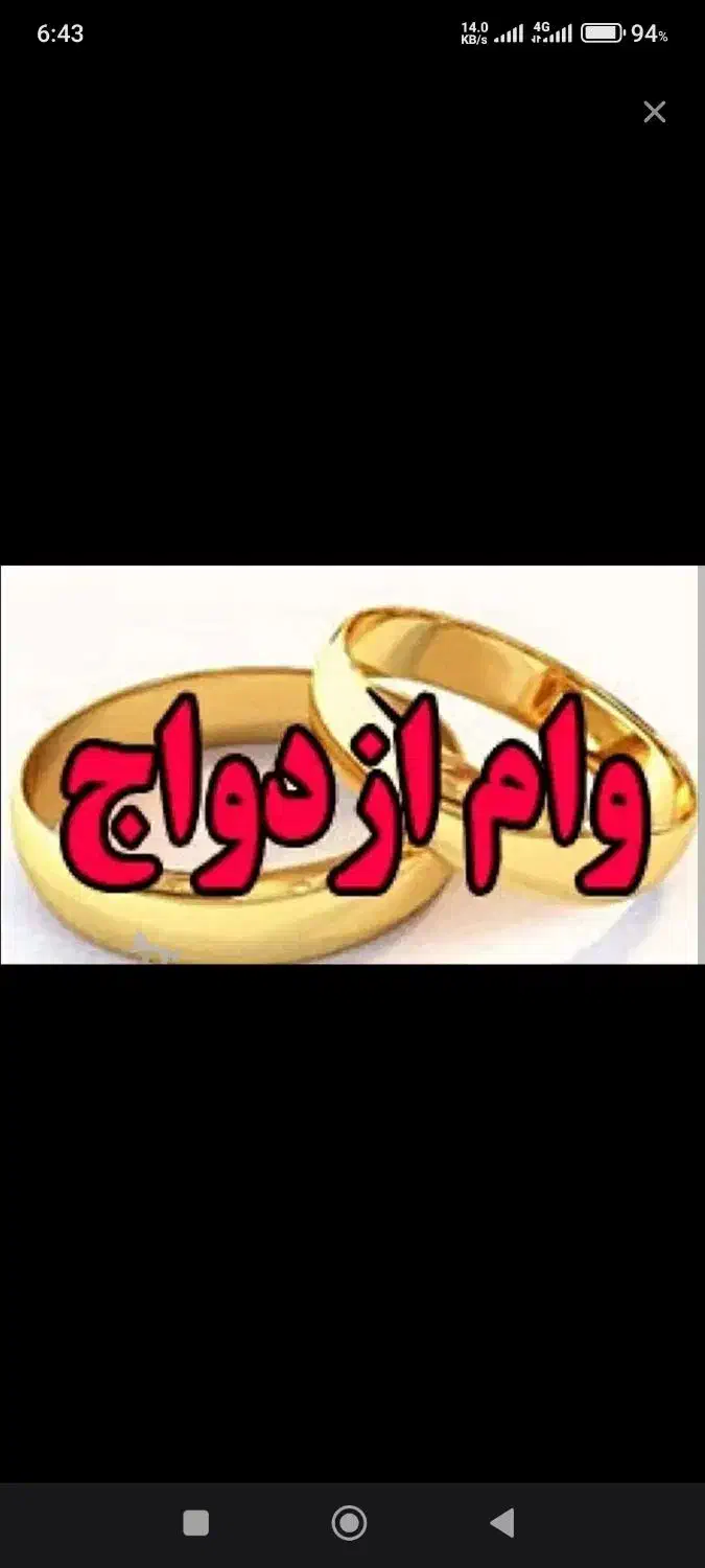وام ۳۰۰میلونی ازدواج به فروش میرسد|خدمات مالی، حسابداری، بیمه|ایذه, |دیوار