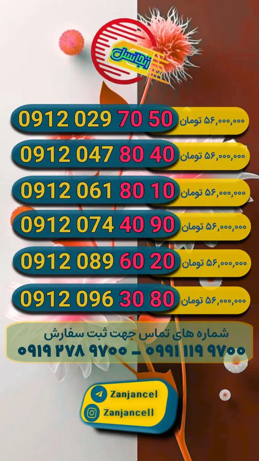 50.60.70.80.90|سیمکارت|زنجان, |دیوار