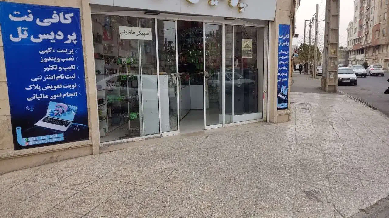 خدمات کافی نت پردیس تل|خدمات رایانهای و موبایل|اراک, |دیوار