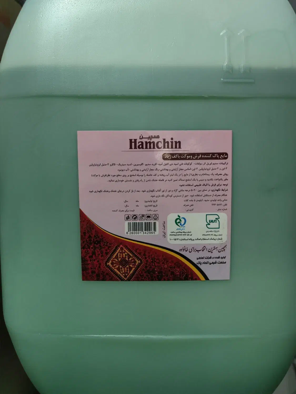 شامپو فرش ۱۰ لیتری و۲۰ لیتری*شوینده بهداشتی رویال*|مواد شوینده و دستمال کاغذی|مشهد, سعد آباد|دیوار