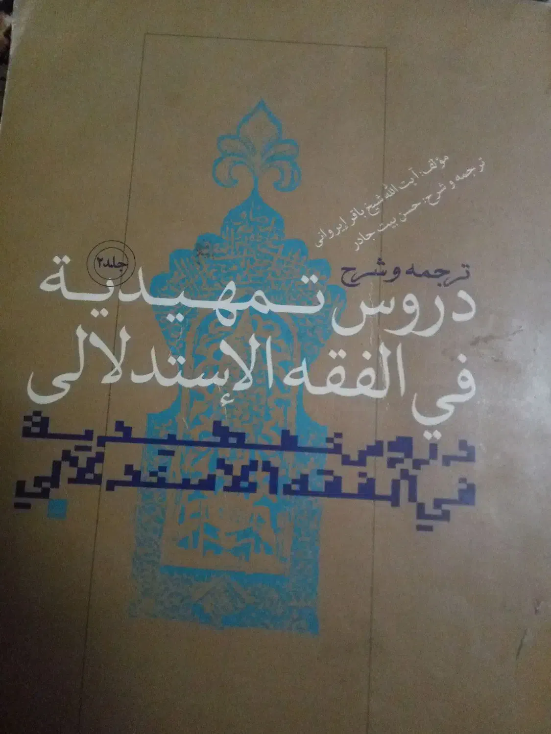 کتاب|کتاب و مجله آموزشی|شیراز, پودنک|دیوار