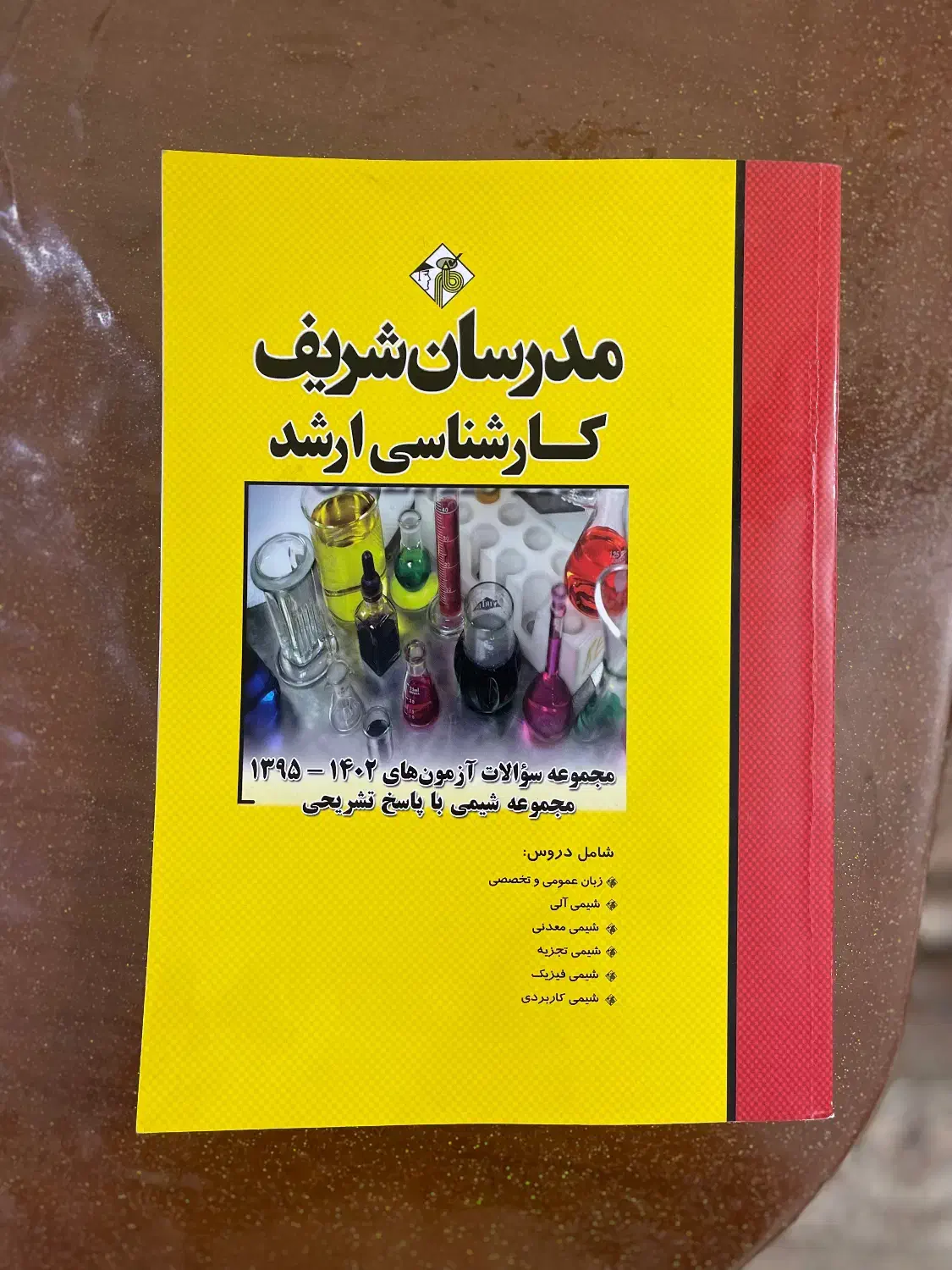 کتاب ارشد مدرسان شریف|کتاب و مجله آموزشی|تهران, منیریه|دیوار
