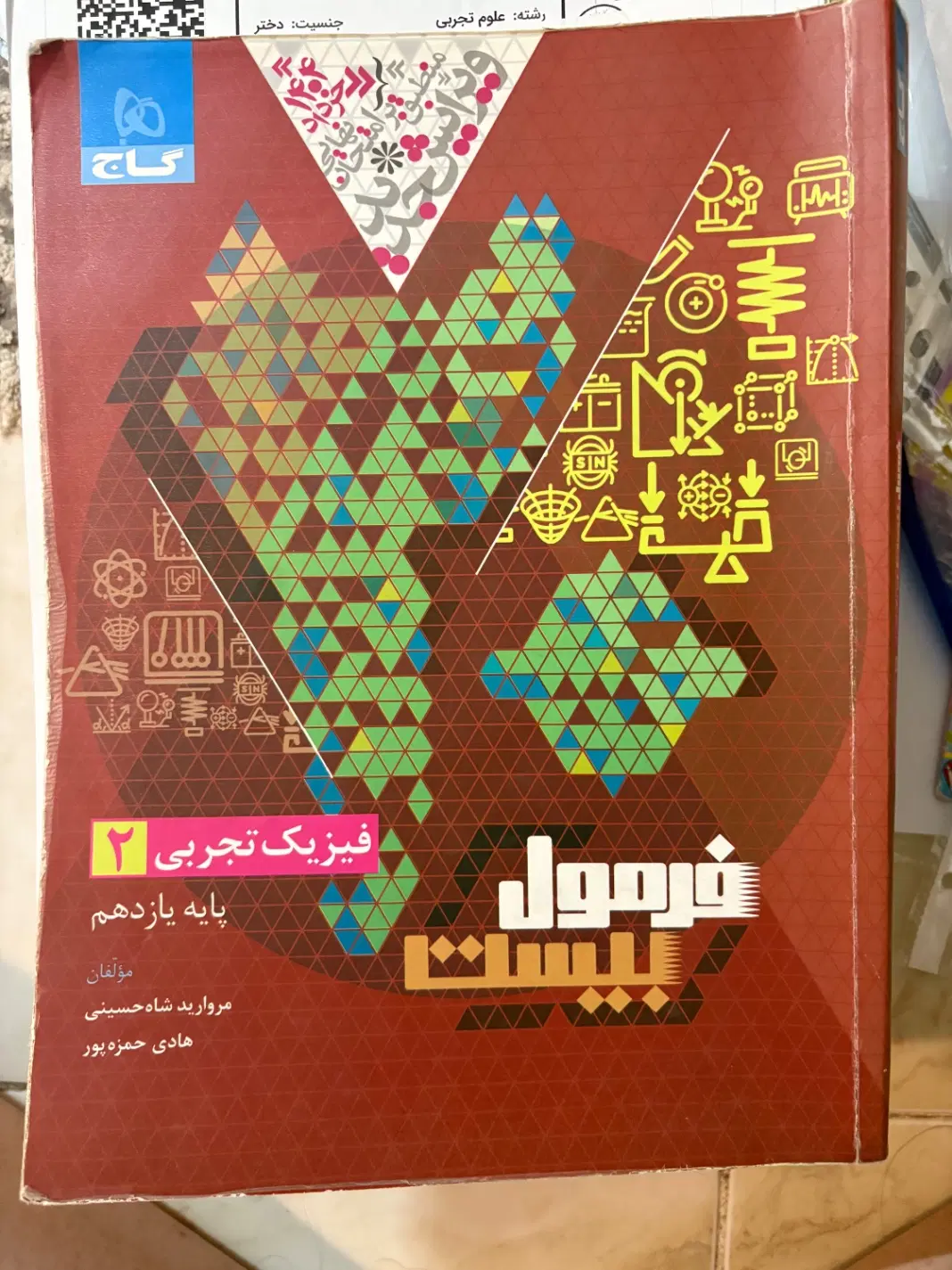 کتاب و جزوه ی کنکور|کتاب و مجله آموزشی|تهران, بلوار کشاورز|دیوار