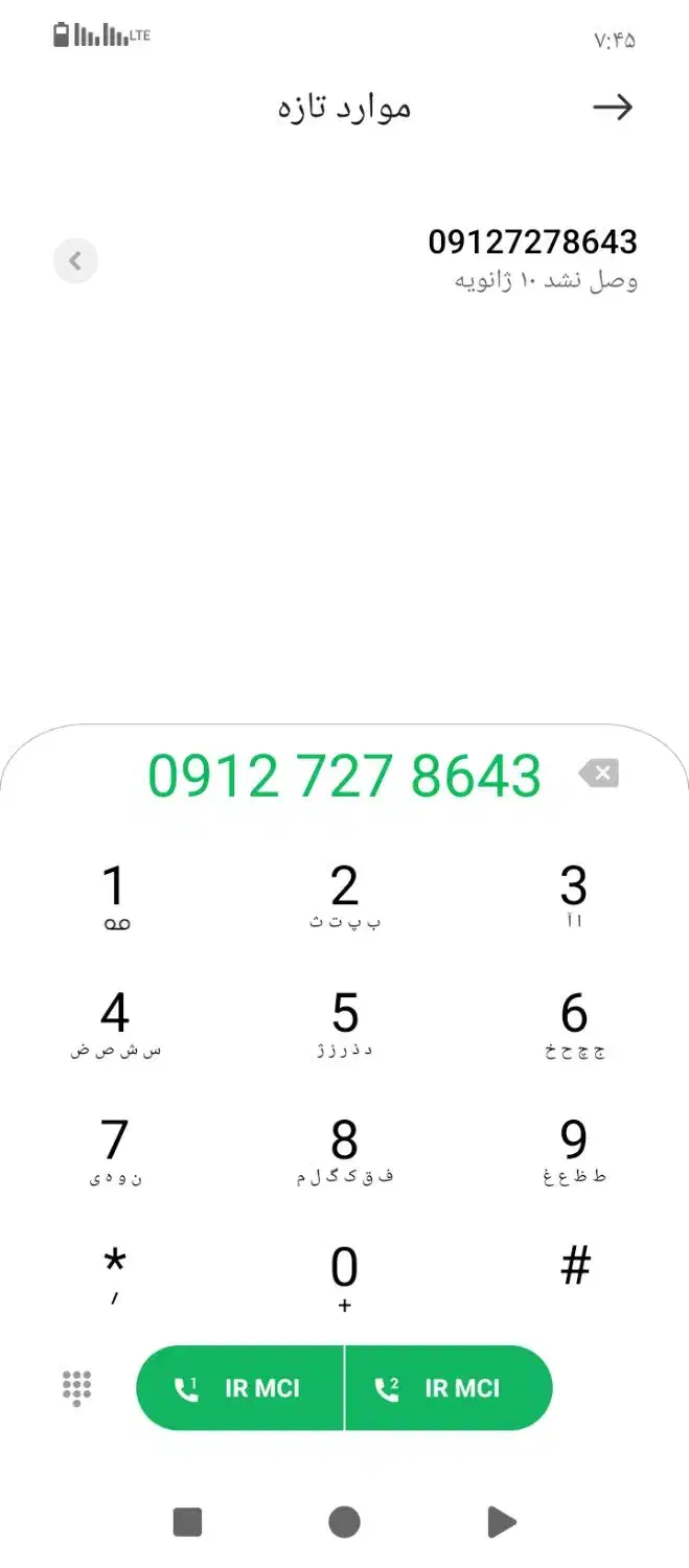 سیم کارت خط 912|سیم‌کارت|تهران, مسعودیه|دیوار