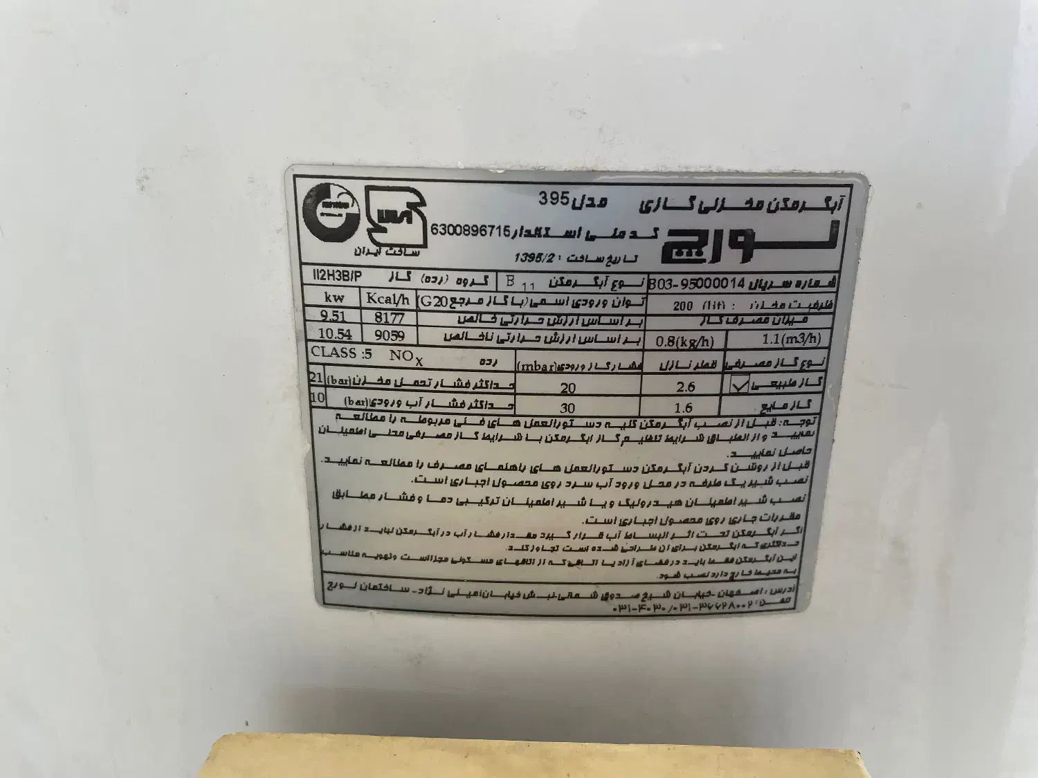 ابگرمکن|آبگرمکن، پکیج، شوفاژ|بهشهر, |دیوار