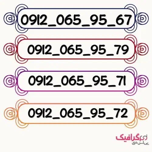 خرید وفروش خط ۰۹۱۲|سیم‌کارت|تهران, شهرک رضویه|دیوار