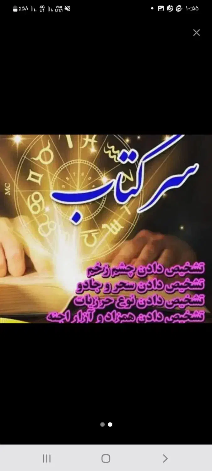 سرکتاب با جزئیات انجام می‌شود و رفع چشم نظر|کتاب و مجله مذهبی|بیرجند, |دیوار