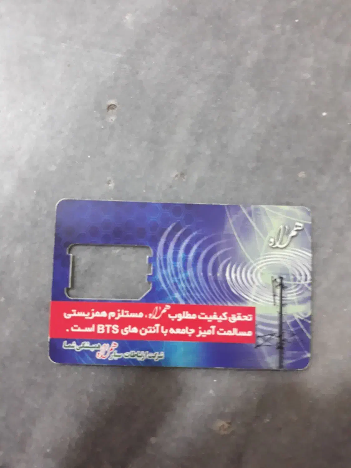 ۹۱۲۷۷۰۱۳۵۶|سیمکارت|قرچک, باقرآباد|دیوار