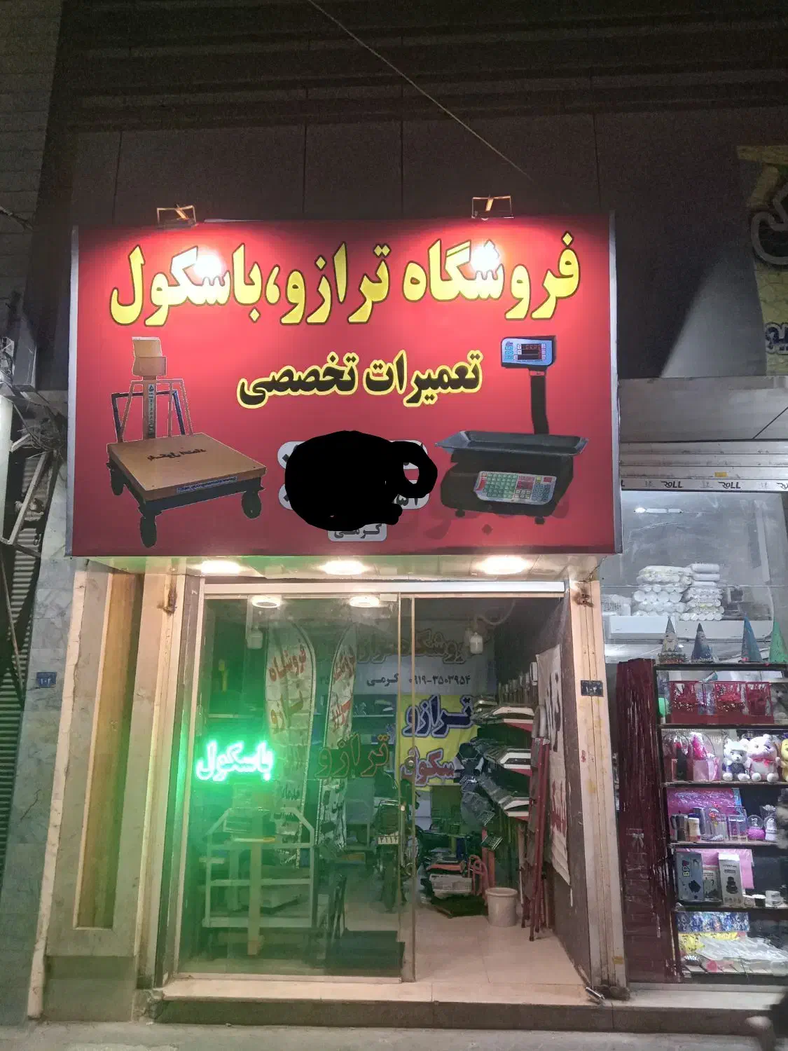 تعمیرات  ترازو وباسگول وبلندگو|فروشگاه و مغازه|نسیم‌شهر, |دیوار