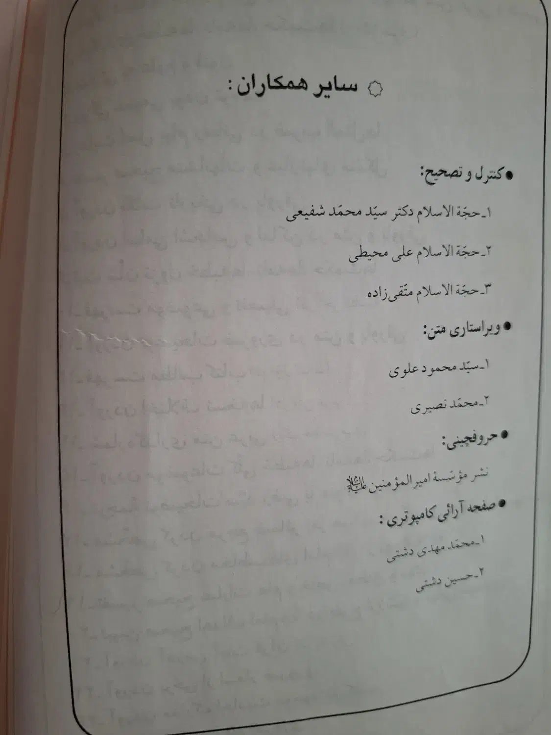 نهج البلاغه  دشتی|کتاب و مجله مذهبی|قم, ناصردیوان|دیوار