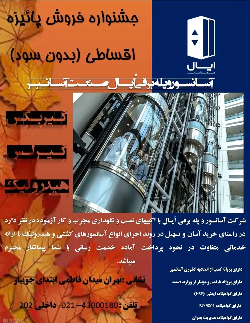 آسانسور - نقد و اقساط|مصالح و تجهیزات ساختمان|تهران, جهاد|دیوار
