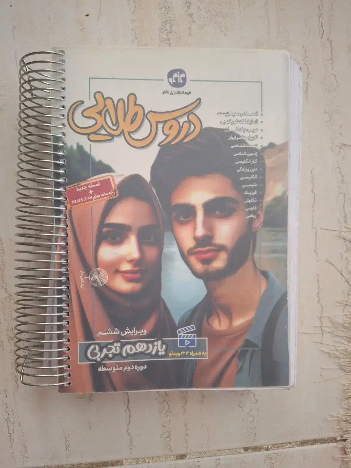 کتاب فرمول بیست فارسی و دروس طلایی یازدهم در حد نو|کتاب و مجله آموزشی|اسلامشهر, شهرک واوان|دیوار