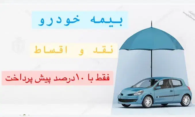 صدور بیمه ثالث و بدنه بدون چک و سفته|خدمات مالی، حسابداری، بیمه|اراک, |دیوار