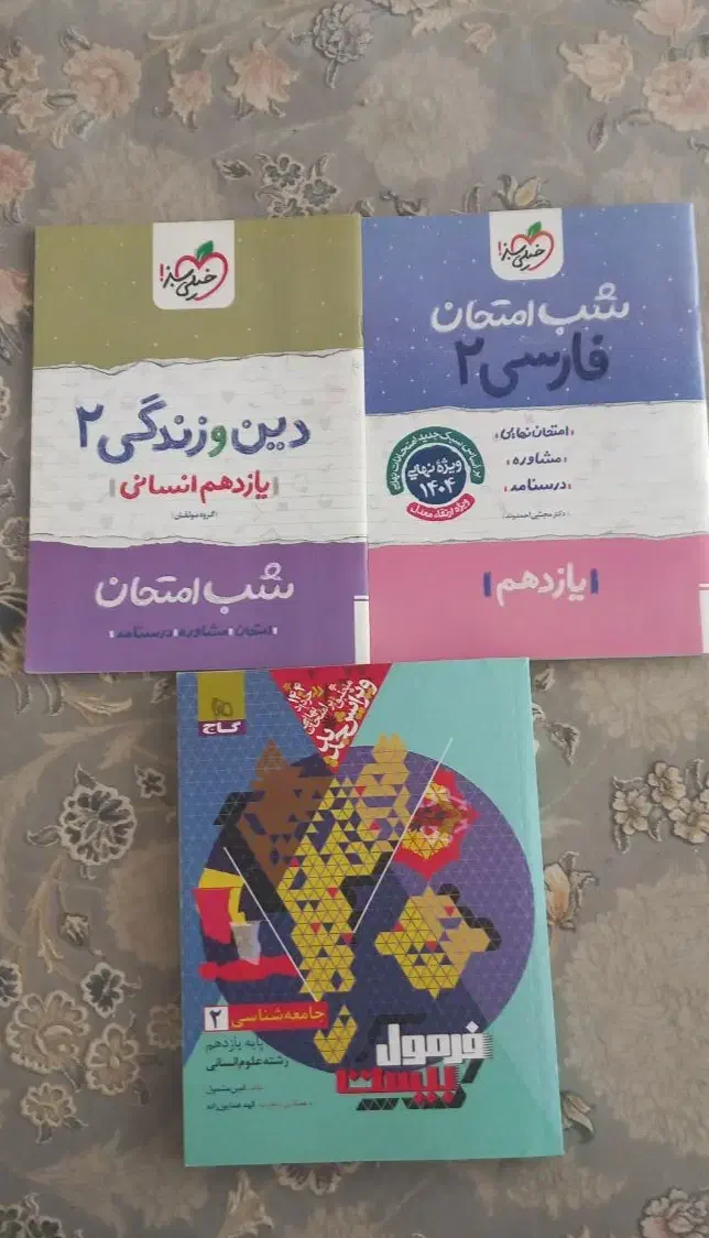 کتاب کمک درسی|کتاب و مجله آموزشی|هشتگرد, شهرک کوثر|دیوار