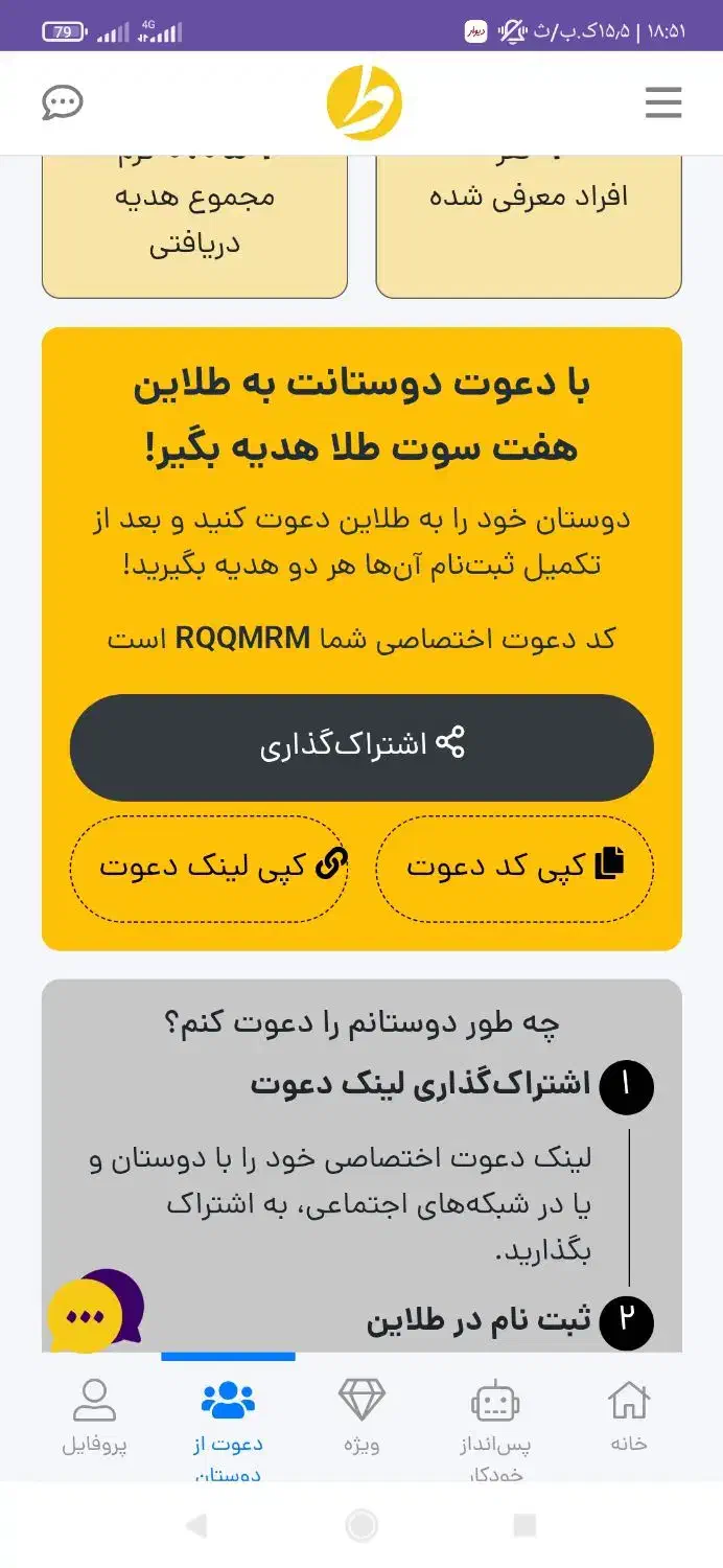 بانصب طلاین وزدن کدRQQMRM طلاببرین|کارت هدیه و تخفیف|نیشابور, دارایی|دیوار