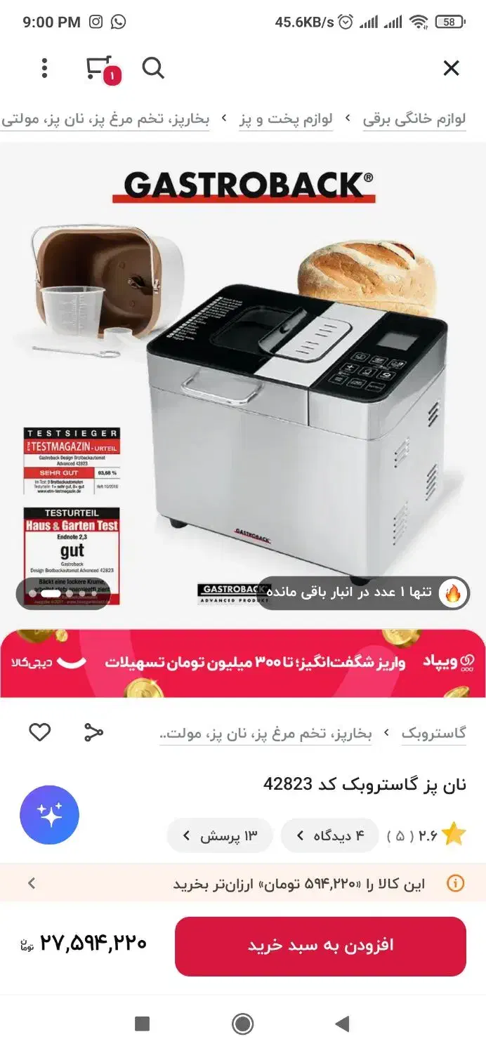 خمیر گیر و نان پز خانگی (قیمت نو ۲۸ تومن)|اجاق گاز و لوازم برقی پختوپز|گلپایگان, |دیوار