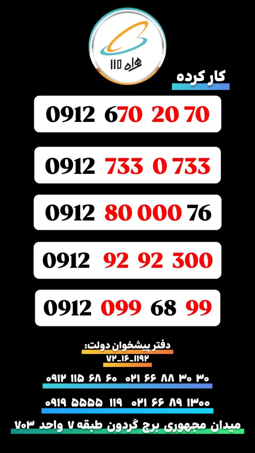 300  92 92  0912|سیم‌کارت|تهران, جمهوری|دیوار