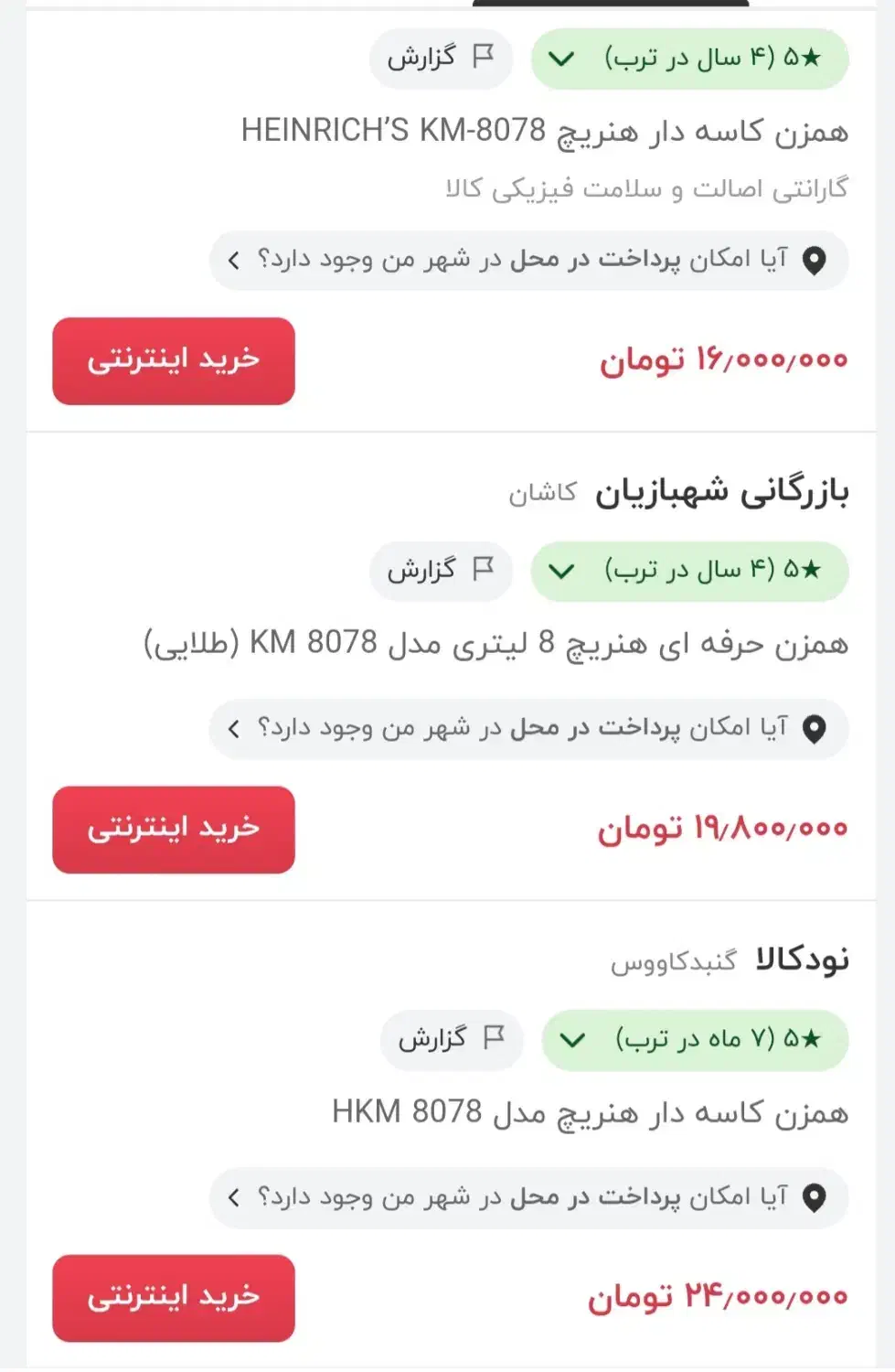 همزن ۸ لیتری هنریچ|خردکن، آسیاب، غذاساز|تهران, قصر فیروزه ۱|دیوار