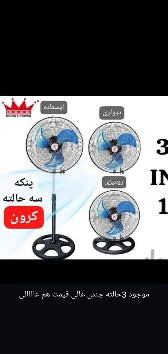 پنکه ایستاده|پنکه و تصفیه‌کنندهٔ هوا|اهواز, کمپلو جنوبی|دیوار