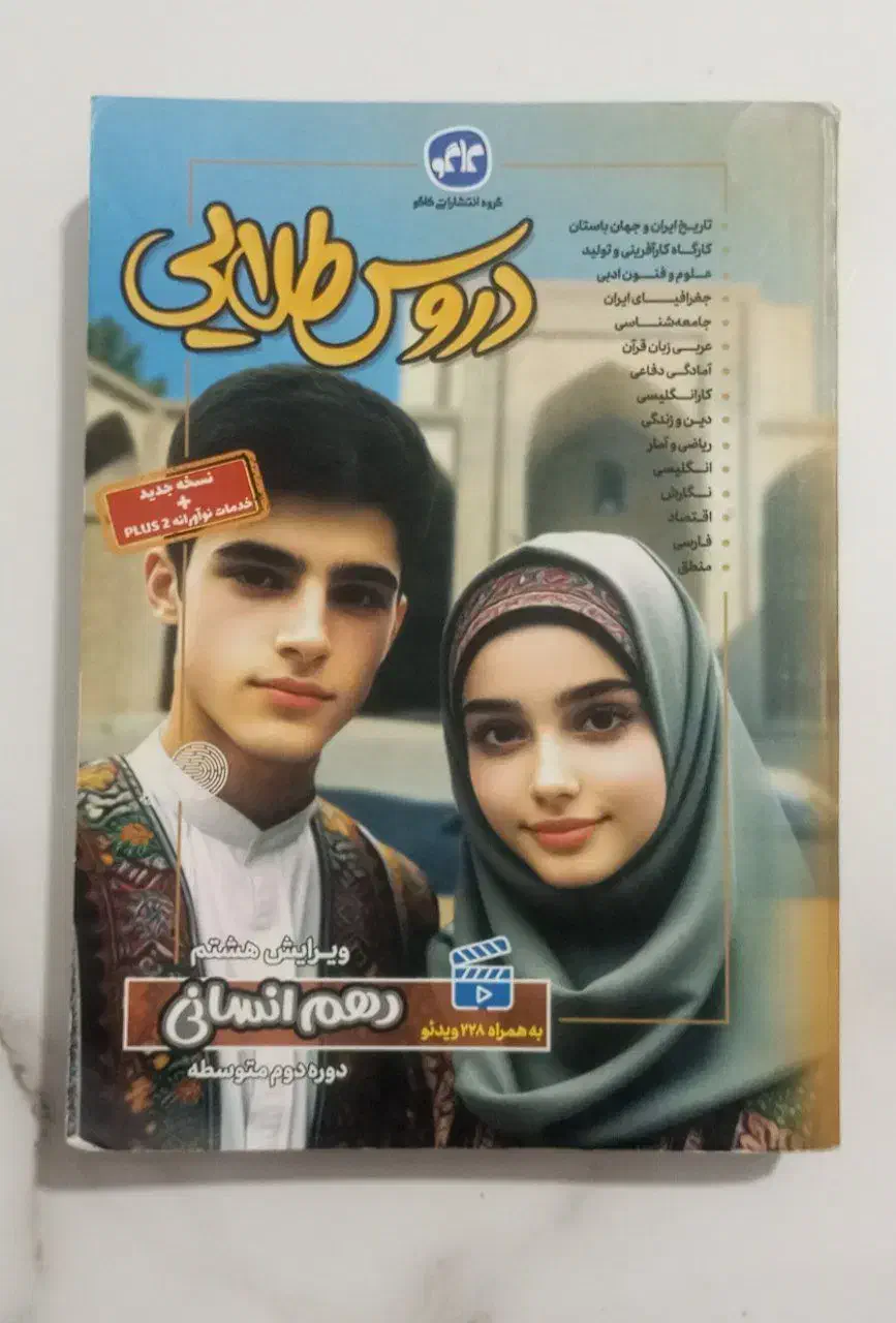 دروس طلایی کتاب کمک درسی دهم|کتاب و مجله آموزشی|مشهد, طبرسی شمالی|دیوار