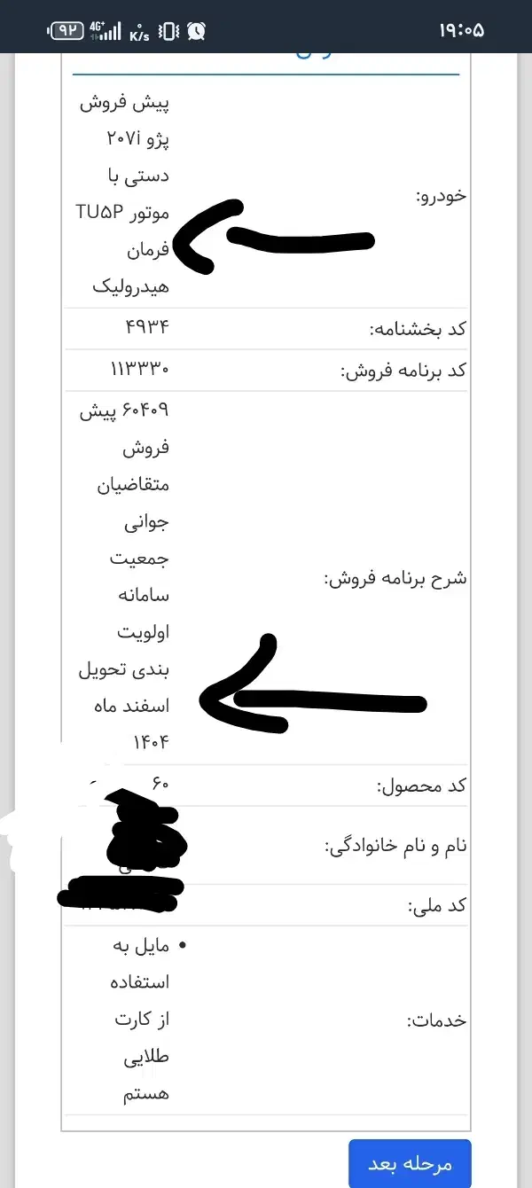 حواله 207 موتور TU5 تحویل اسفند امسال|خودرو سواری و وانت|مشهد, بالا خیابان|دیوار