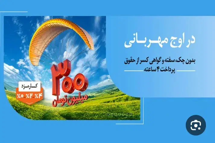 وام بانک ملی ۳۰۰ میلیون ۲۴ ساعته|خدمات مالی، حسابداری، بیمه|مشهد, شهید رضوی|دیوار