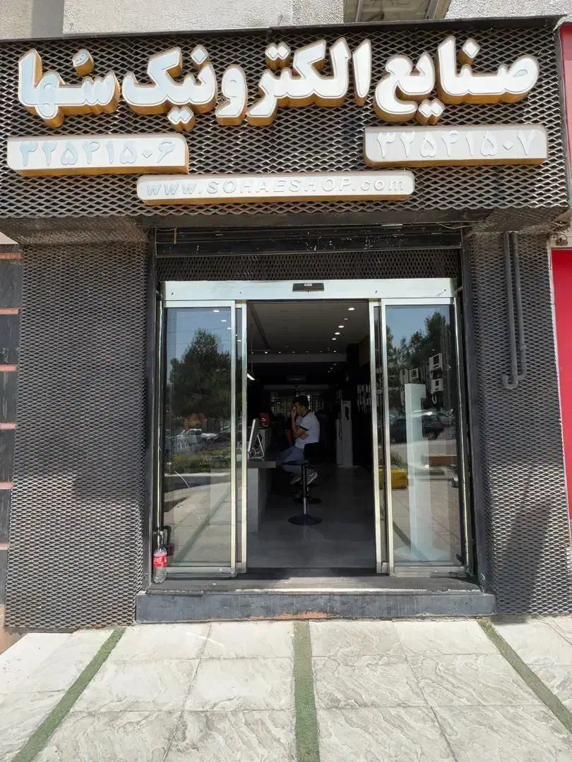 ساخت ونصب درب شیشه ای کشویی اتوماتیک مغازه،ساختمان|مصالح و تجهیزات ساختمان|کرج, شهرک اوج|دیوار