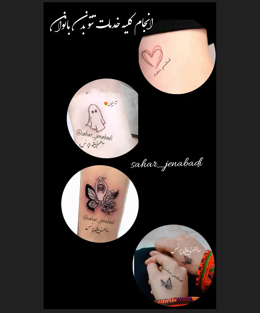 انجام کلیه خدمات تتو بانوان با تخفیف ویژه|خدمات آرایشگری و زیبایی|خاش, |دیوار